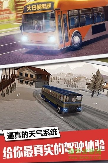 大巴模擬器安卓版