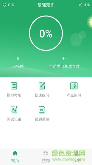 中藥士考試題庫 v5.0.2 安卓版 3