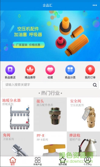 企品匯手機客戶端 v2.11.1 安卓版 1