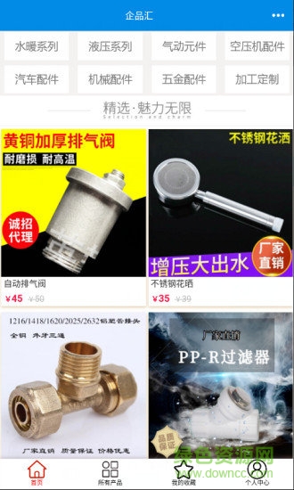企品匯手機客戶端 v2.11.1 安卓版 2
