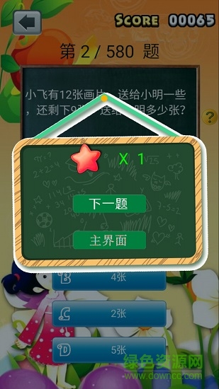小學(xué)數(shù)學(xué)作業(yè)app下載