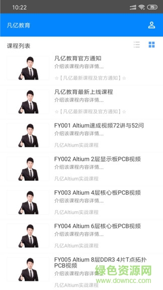 凡億教育app