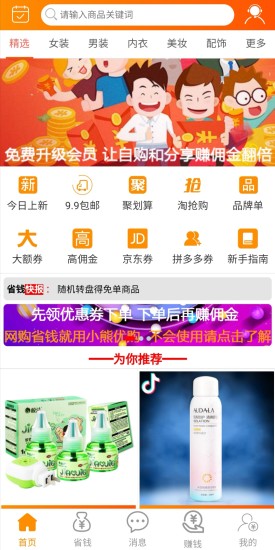 小熊優(yōu)購 v1.0.0 安卓版 3