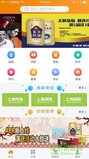 透云智購 透云智購app