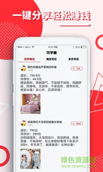 淘同學最新版本 v1.5.6 安卓版 2