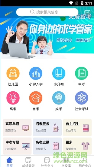 天府招考app