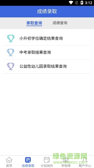 天府招考(成績(jī)查詢) v1.0.2 安卓版 2