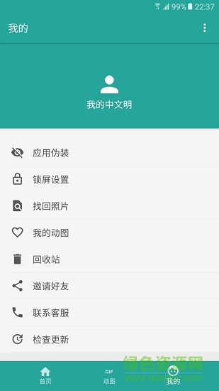 相冊保險(xiǎn)箱 v1.1.2 安卓版 2