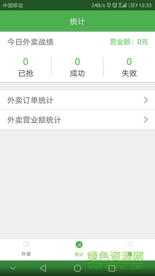 智鋪子配送員app下載
