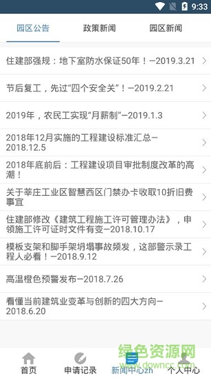 天九智慧園 v1.0.0 安卓版 1