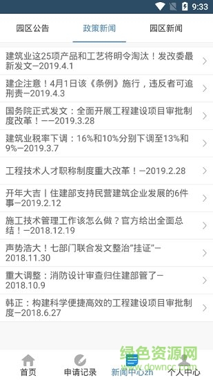 天九智慧園 v1.0.0 安卓版 2