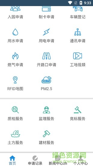 天九智慧園安卓版