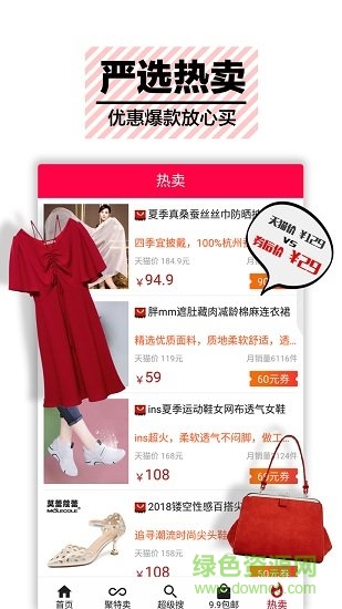 美美逛街 v1.0.7 安卓版 1