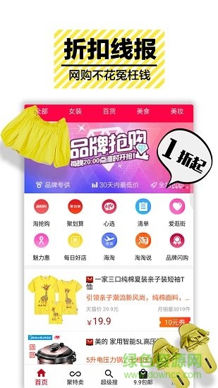 美美逛街 美美逛街app