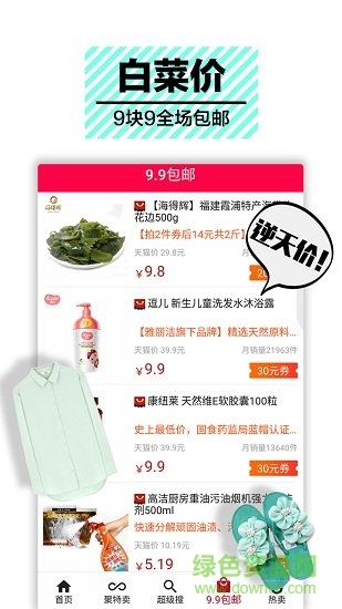 美美逛街 v1.0.7 安卓版 3