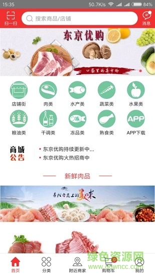 東京優(yōu)購app下載