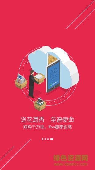 woo趣(省錢購物) v0.0.63 安卓版 1