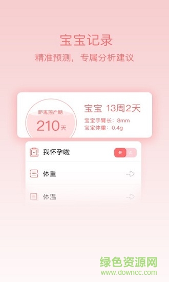 姨媽呵護助手 v1.0.7 安卓版 0