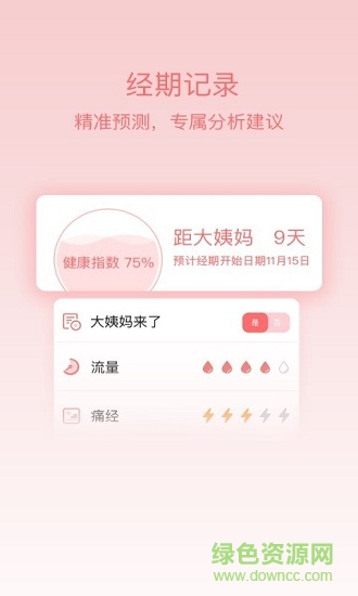 姨媽呵護助手 v1.0.7 安卓版 2
