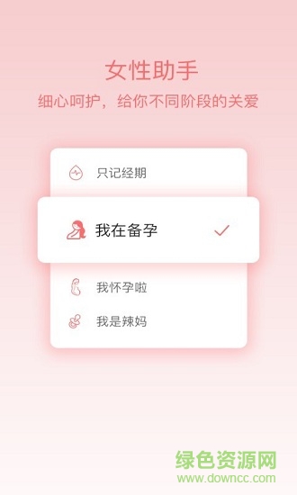 姨媽呵護助手app