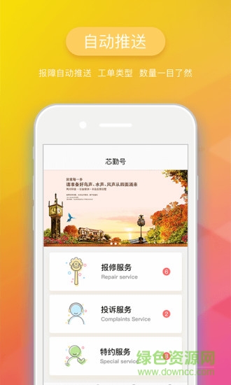 芯勤號(hào) v1.8 安卓版 0