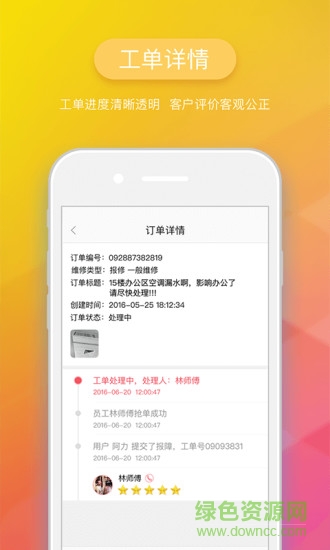 芯勤號(hào) v1.8 安卓版 3