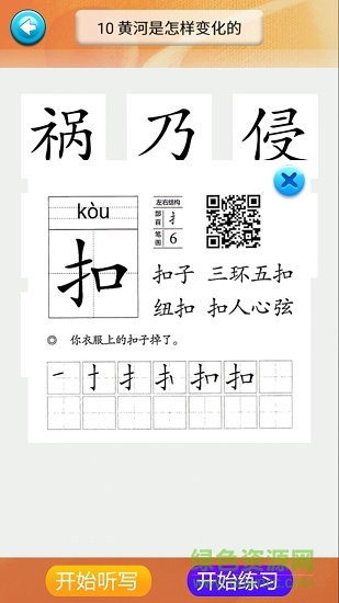 四年級語文識字下冊app下載