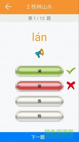 四年級語文識字下冊課文 v1.6.6 安卓版 2