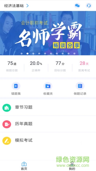 應(yīng)試題庫(kù) v0.0.4 安卓版 0