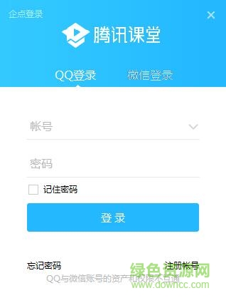 騰訊課堂mac電腦版