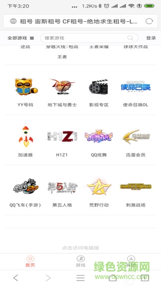 宙斯租號(hào)平臺(tái) v1.0.1 安卓版 1