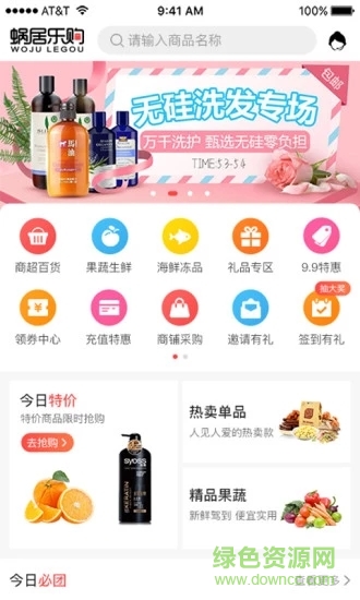 蝸居樂購app下載