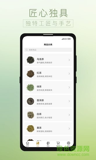 貝葉集茶葉網 v1.1.0 安卓版 1