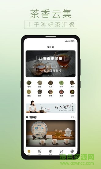 貝葉集茶葉網 v1.1.0 安卓版 0
