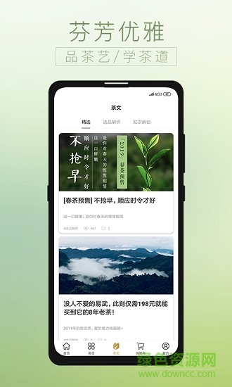 貝葉集茶葉網 v1.1.0 安卓版 2