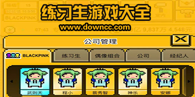 手機(jī)偶像養(yǎng)成類游戲有哪些?練習(xí)生游戲下載-偶像組合養(yǎng)成類游戲