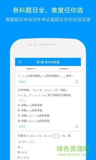 猿題庫(kù)老師版iphone版 v3.2.0 蘋(píng)果手機(jī)版 0
