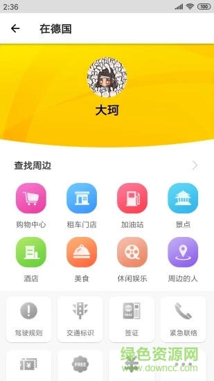 德國自駕購物app下載