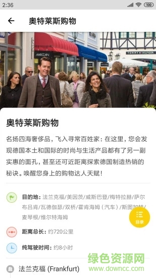 德國自駕購物 v3.0.0  安卓版 2