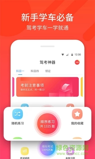 駕考神器 v1.2.2 安卓版 2