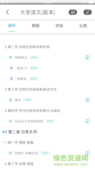 浙江線上大學(xué)軟件 v1.1.14 安卓版 3