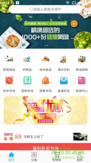 馬鮮生app