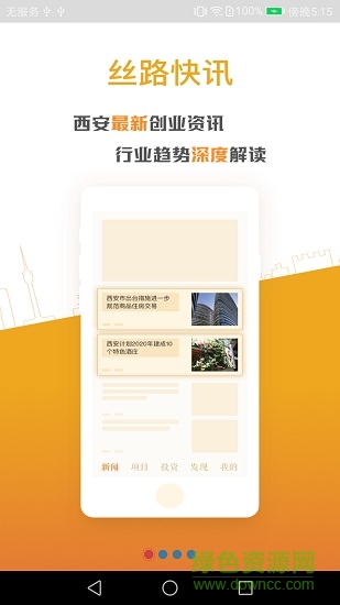 西安創(chuàng)業(yè) v1.1.5 安卓版 0