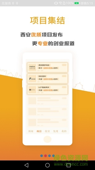 西安創(chuàng)業(yè)app