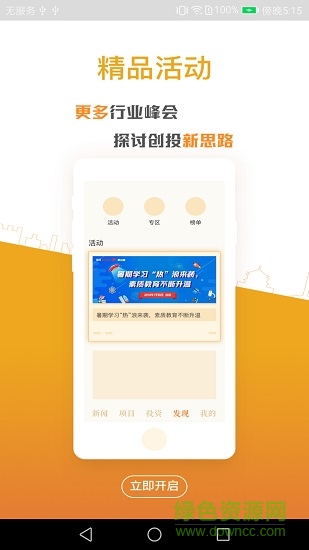 西安創(chuàng)業(yè) v1.1.5 安卓版 3