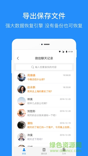 微信聊天記錄恢復(fù)軟件 v3.4 安卓版 0