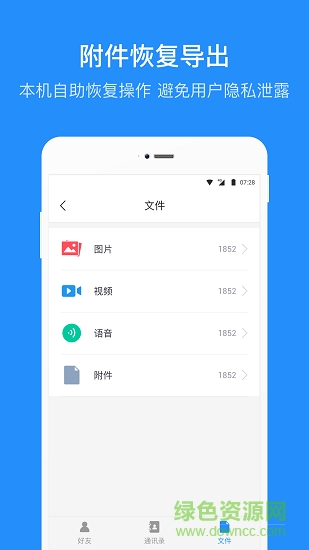 微信聊天記錄恢復(fù)軟件 v3.4 安卓版 1