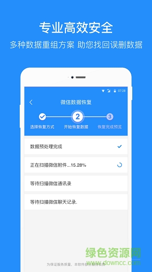 微信聊天記錄恢復(fù)app下載