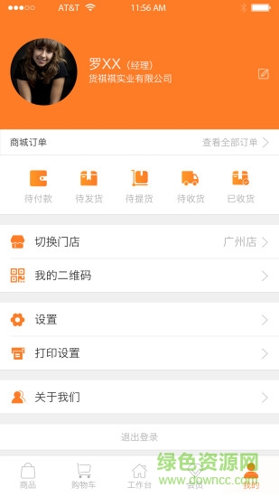 貨寶寶店易銷 v1.0.5 安卓版 1