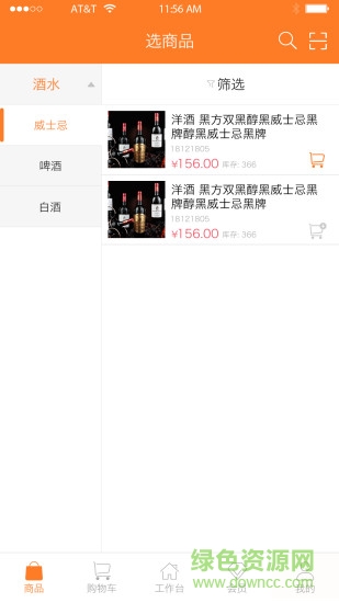 貨寶寶店易銷 v1.0.5 安卓版 3